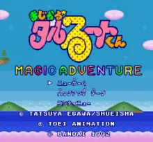Image n° 1 - screenshots  : Magical Taruruuto-kun - Magic Adventure